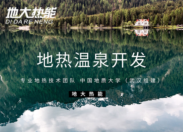 地大熱能：免費教你準確快速尋找地?zé)釡厝? width=