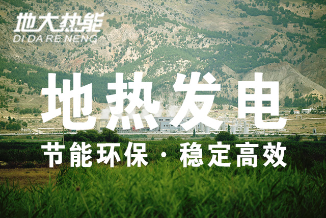 臺(tái)灣地?zé)釡厝男纬膳c利用 | 地大熱能 專業(yè)開(kāi)發(fā)地?zé)岽驕厝? align= 臺(tái)灣地?zé)釡厝男纬膳c利用 | 地大熱能 專業(yè)開(kāi)發(fā)地?zé)岽驕厝? width=