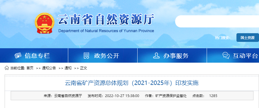 云南礦產(chǎn)規(guī)劃發(fā)布!地?zé)豳Y源開發(fā)利用模式有創(chuàng)新-地大熱能 云南礦產(chǎn)規(guī)劃發(fā)布!地?zé)豳Y源開發(fā)利用模式有創(chuàng)新-地大熱能