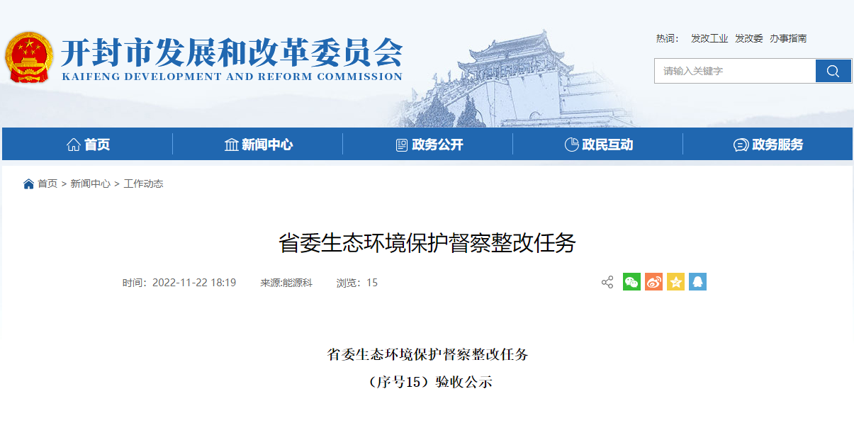 開封大力推進(jìn)地?zé)峁┡?guī)模化利用 整改完成并通過驗收！-地大熱能