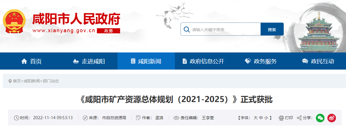咸陽《礦產規(guī)劃》獲批！2025年地熱年開采量1500萬方-地大熱能