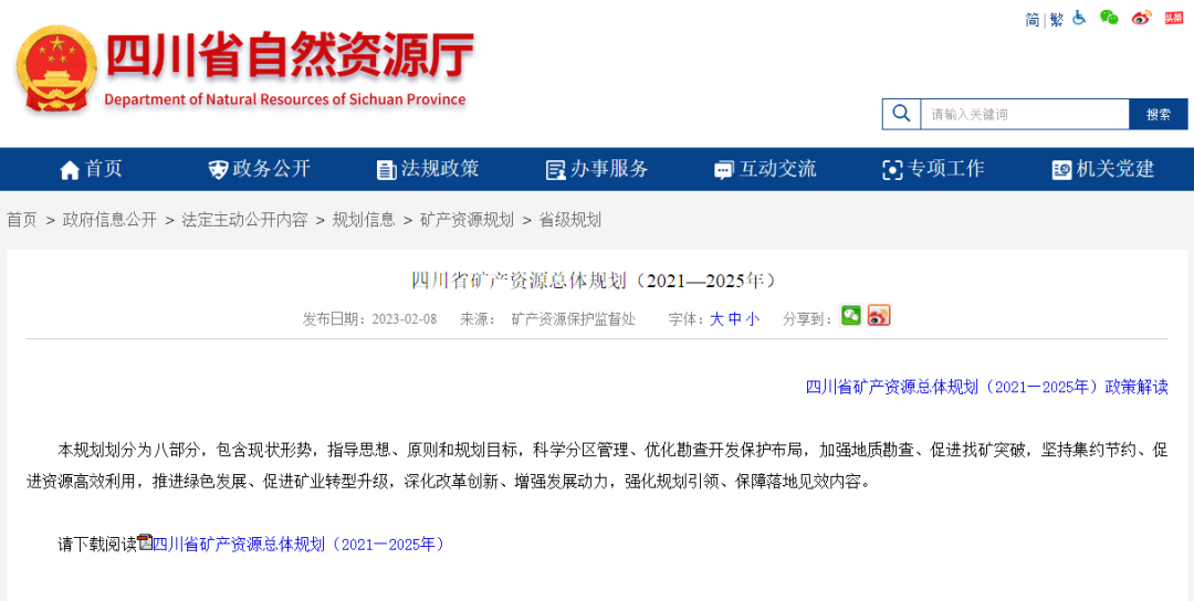 四川省礦產(chǎn)資源總體規(guī)劃發(fā)布,地熱資源勘查成重頭戲-地大熱能 四川省礦產(chǎn)資源總體規(guī)劃發(fā)布,地熱資源勘查成重頭戲-地大熱能