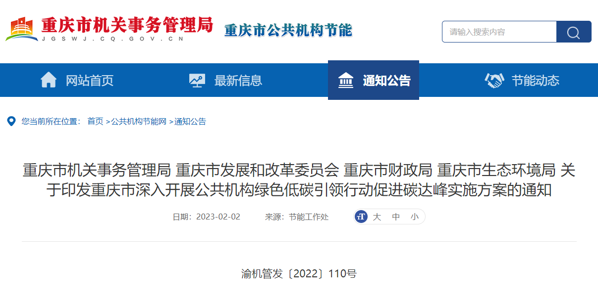 重慶碳達(dá)峰實施方案：拓展采用地?zé)帷岜玫榷喾N清潔供暖方式-地大熱能