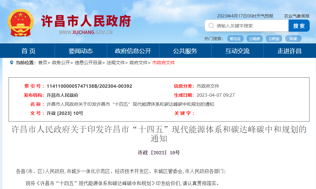 河南許昌“十四五”規(guī)劃:深入推進地熱能規(guī)模化應用-地大熱能 河南許昌“十四五”規(guī)劃:深入推進地熱能規(guī)模化應用-地大熱能