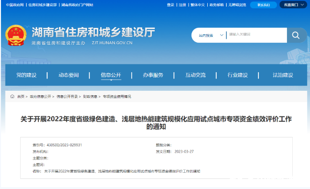 湖南開展淺層地熱能應(yīng)用專項資金績效評價-地大熱能 湖南開展淺層地熱能應(yīng)用專項資金績效評價-地大熱能