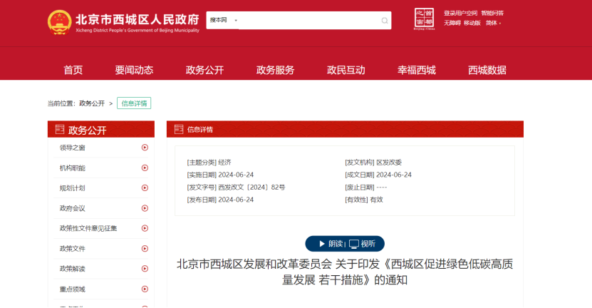 北京西城區(qū)：新能源供熱 地源熱泵項(xiàng)目最高獎補(bǔ)100萬元-地大熱能