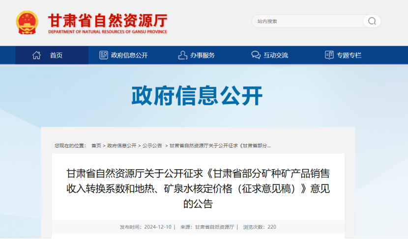 2024年多地公布地?zé)帷⒌V泉水核定價(jià)格-地大熱能 2024年多地公布地?zé)帷⒌V泉水核定價(jià)格-地大熱能