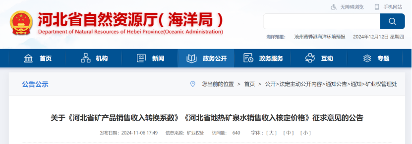 2024年多地公布地?zé)帷⒌V泉水核定價(jià)格-地大熱能 2024年多地公布地?zé)帷⒌V泉水核定價(jià)格-地大熱能