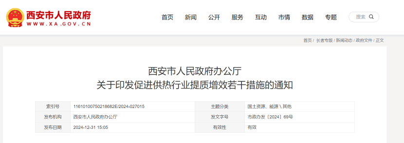 西安地?zé)崮芴娲細(xì)夤犴椖?最高獎補(bǔ)500萬元 -地大熱能 西安地?zé)崮芴娲細(xì)夤犴椖?最高獎補(bǔ)500萬元 -地大熱能