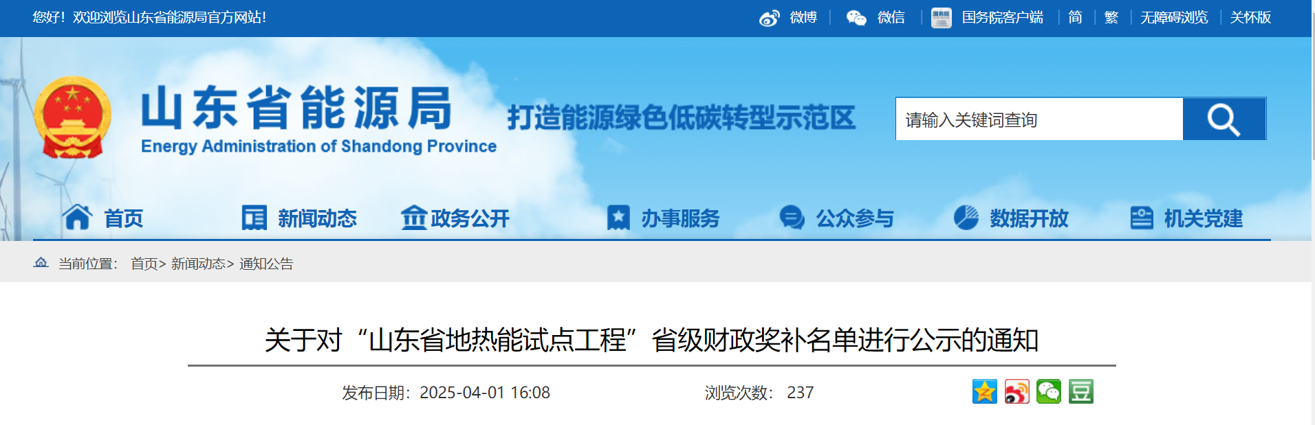 山東省5個(gè)地?zé)崮苁痉俄?xiàng)目納入省級財(cái)政獎(jiǎng)補(bǔ)名單-地?zé)衢_發(fā)利用-地大熱能