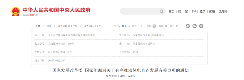 國家能源局關(guān)于有序推動綠電直連發(fā)展有關(guān)事項(xiàng)的通知-地大熱能 國家能源局關(guān)于有序推動綠電直連發(fā)展有關(guān)事項(xiàng)的通知-地大熱能