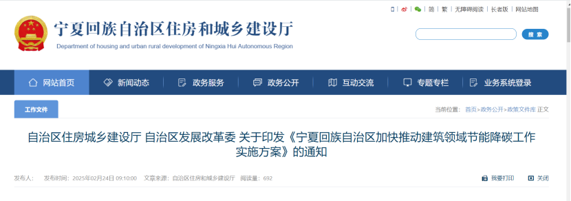 寧夏：推進建筑領(lǐng)域節(jié)能降碳 支持建筑領(lǐng)域地?zé)崮芄釕?yīng)用-地大熱能