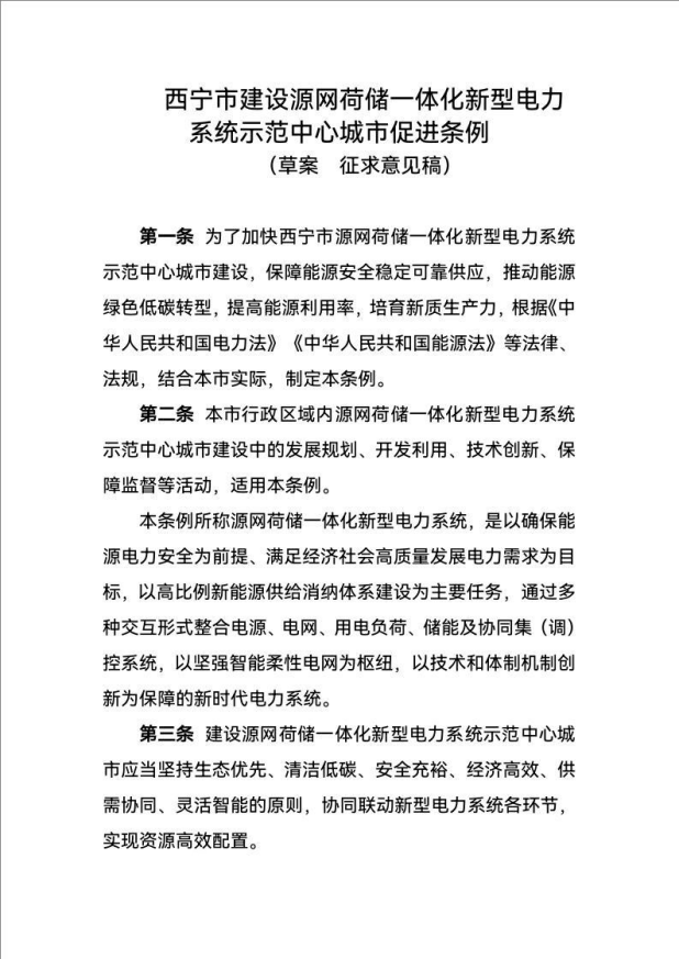 西寧：建設(shè)源網(wǎng)荷儲一體化新型電力系統(tǒng)示范中心城市-地大熱能