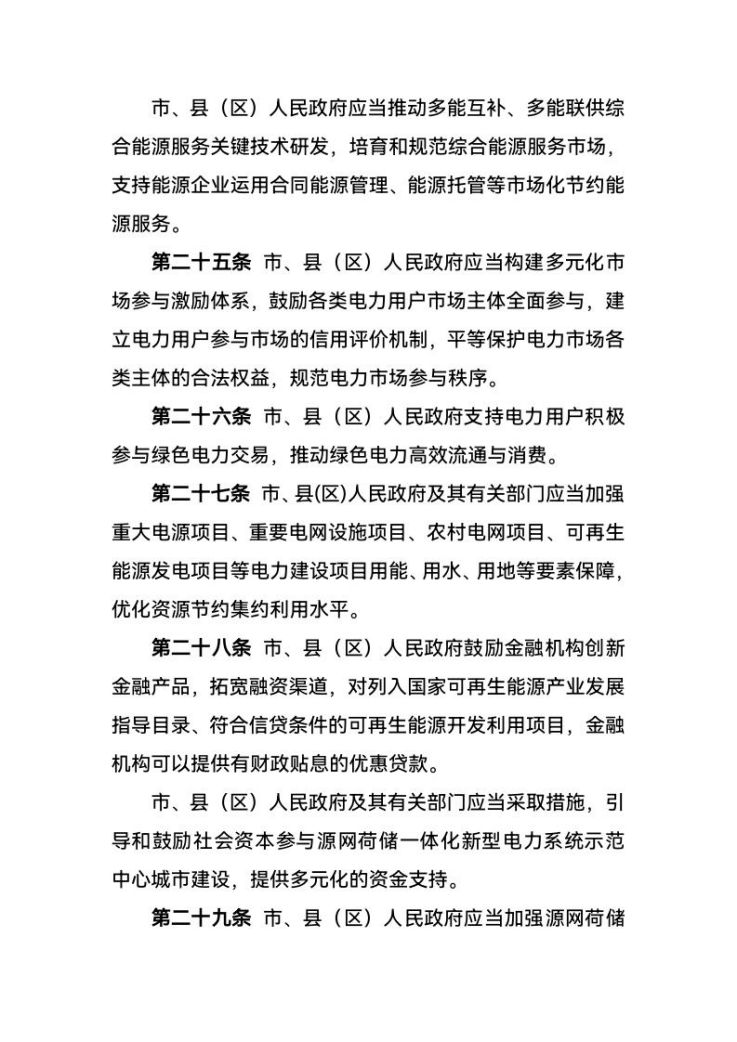 西寧：建設(shè)源網(wǎng)荷儲一體化新型電力系統(tǒng)示范中心城市-地大熱能