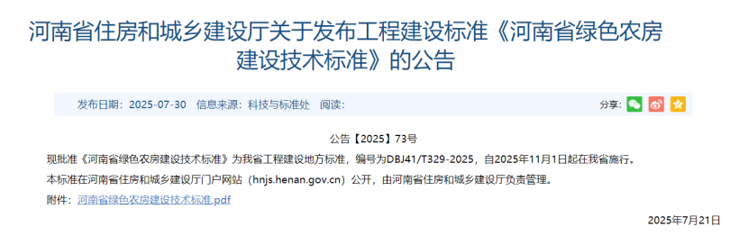 河南住建廳公告！綠色農(nóng)房應(yīng)優(yōu)先利用地?zé)崮艿瓤稍偕茉?地大熱能