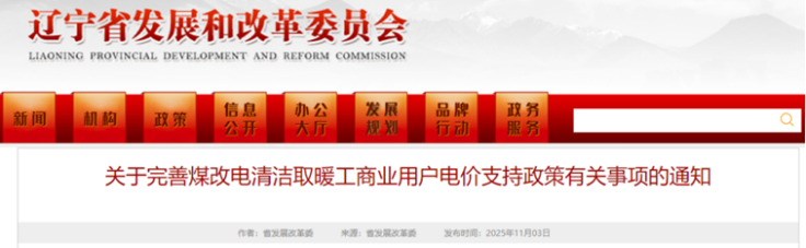 電價支持！遼寧鼓勵煤改電清潔取暖 采用地源熱泵技術(shù)-地大熱能