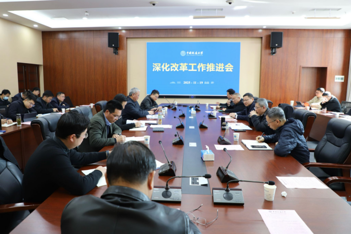 我校中國(guó)地質(zhì)大學(xué)（武漢）深化綜合改革工作推進(jìn)會(huì)召開(kāi)-地大熱能