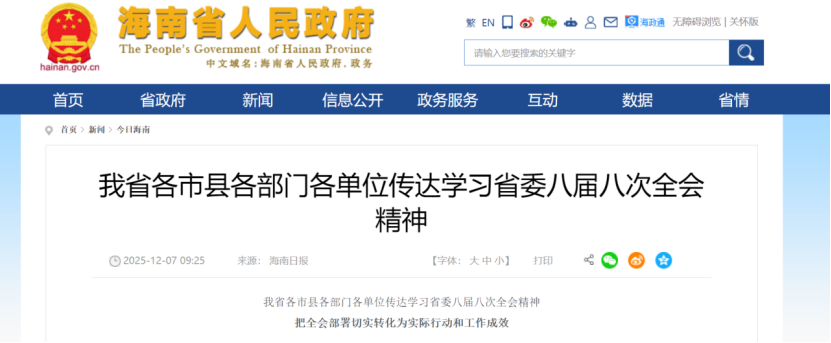 海南省省委八屆八次全會(huì)：開(kāi)展旅游地質(zhì)資源開(kāi)發(fā)利用評(píng)價(jià)與地?zé)崮荛_(kāi)發(fā)利用-地大熱能