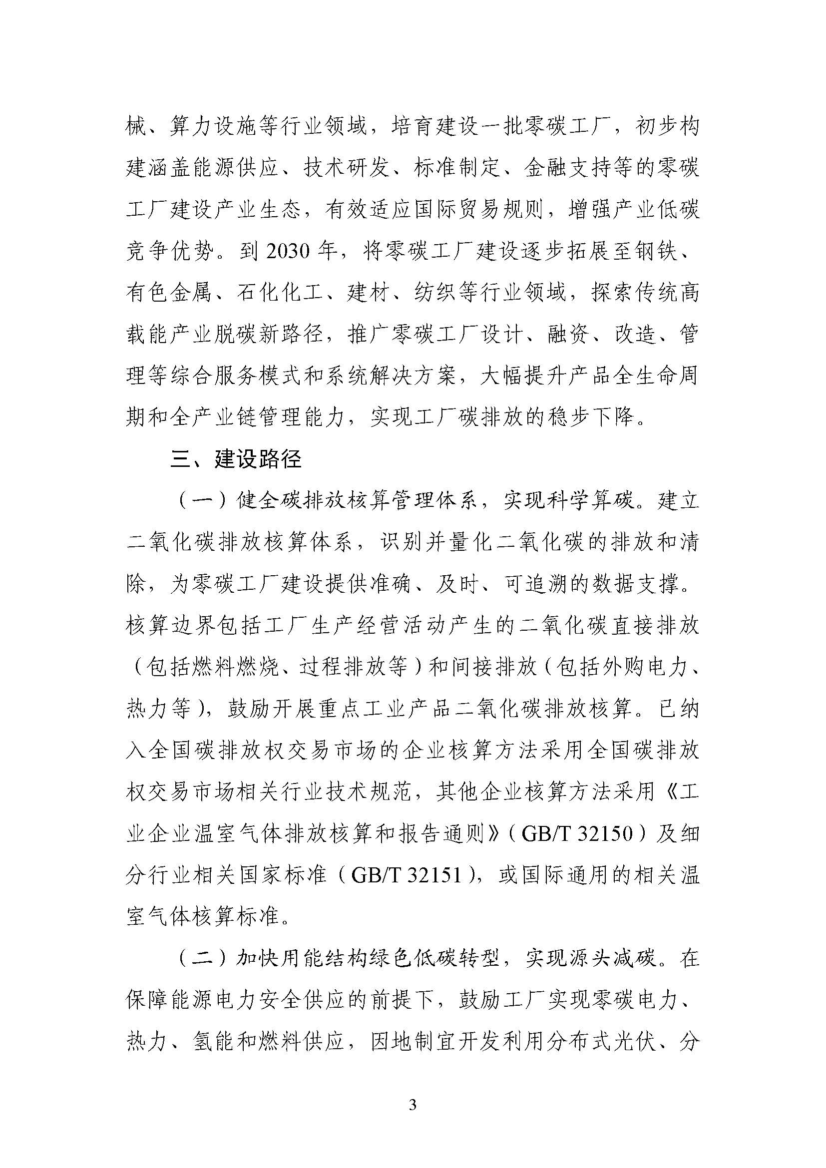 五部門《關于開展零碳工廠建設工作的指導意見》：加快用能結構綠色低碳轉型，實現(xiàn)源頭減碳-地大熱能