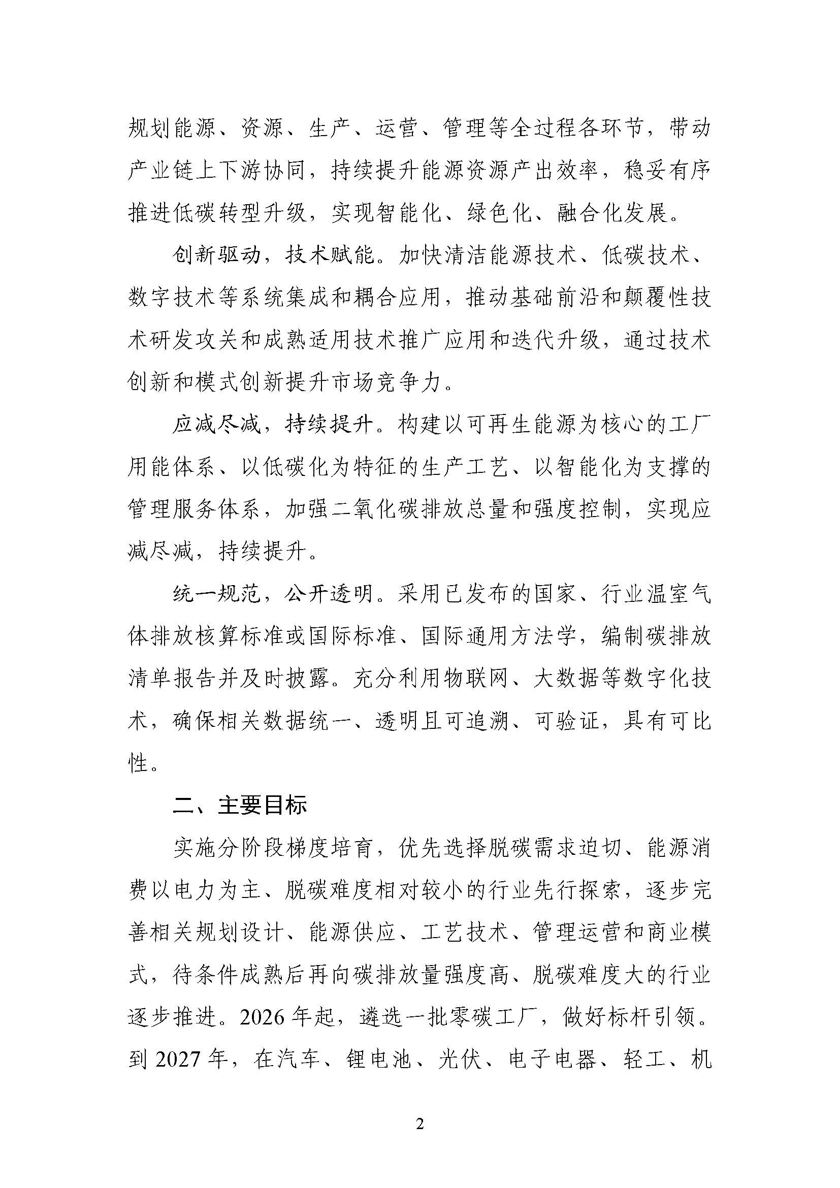 五部門《關于開展零碳工廠建設工作的指導意見》：加快用能結構綠色低碳轉型，實現(xiàn)源頭減碳-地大熱能