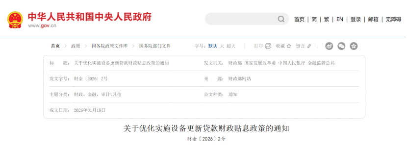 財(cái)政部發(fā)文!能源電力、建筑和市政等領(lǐng)域設(shè)備更新獲貸款貼息紅利-地大熱能 財(cái)政部發(fā)文!能源電力、建筑和市政等領(lǐng)域設(shè)備更新獲貸款貼息紅利-地大熱能