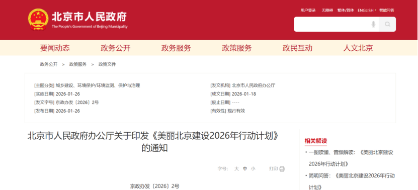 美麗北京建設(shè)2026年行動計劃:積極開展零碳園區(qū)建設(shè),高標(biāo)準(zhǔn)建設(shè)國家級零碳園區(qū)-地大熱能 美麗北京建設(shè)2026年行動計劃:積極開展零碳園區(qū)建設(shè),高標(biāo)準(zhǔn)建設(shè)國家級零碳園區(qū)-地大熱能