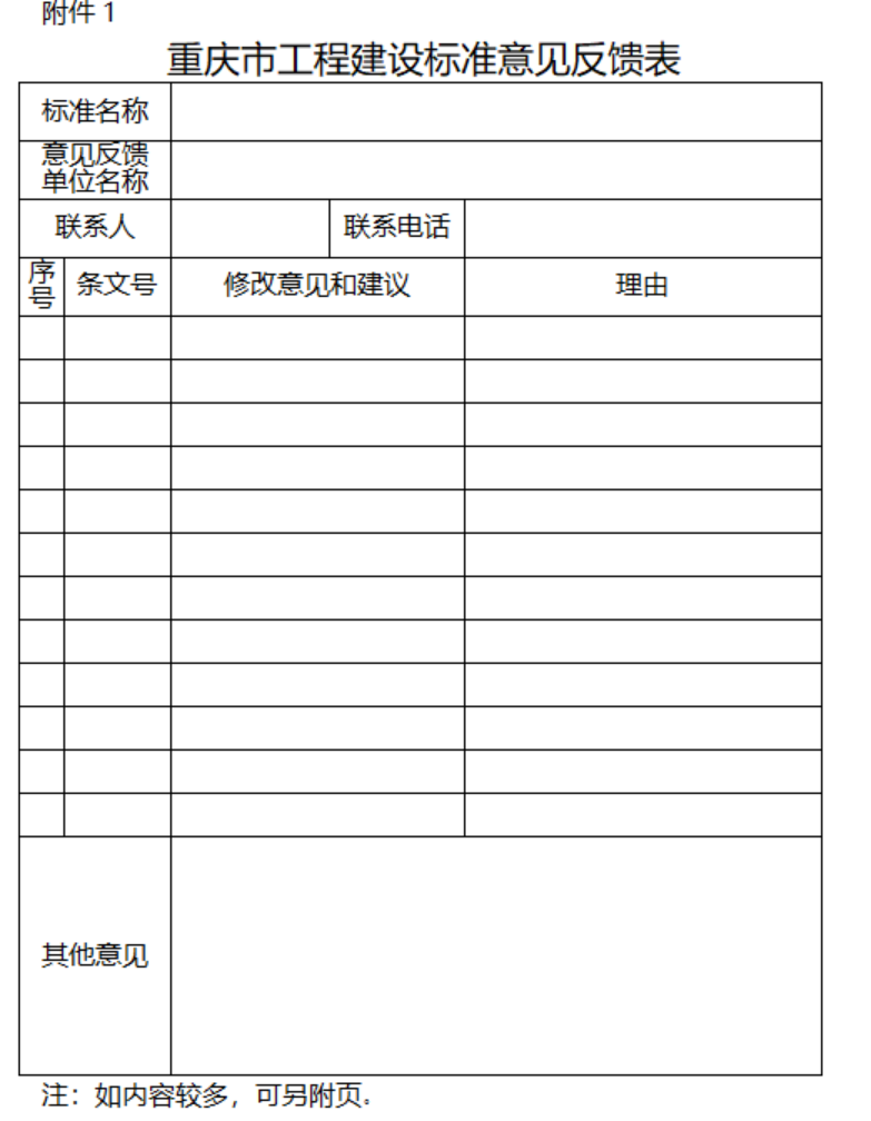 重慶市住建委發(fā)布《公共建筑節(jié)能78%（綠色建筑）設(shè)計標(biāo)準(zhǔn)（征求意見稿）》-地大熱能
