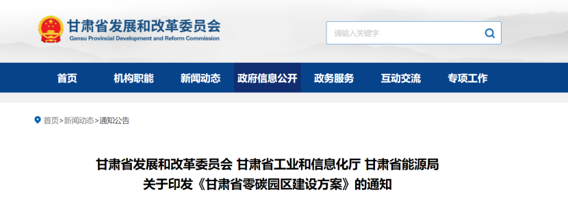 《甘肅省零碳園區(qū)建設方案》:5年建成10個左右零碳(低碳)園區(qū)-地大熱能 《甘肅省零碳園區(qū)建設方案》:5年建成10個左右零碳(低碳)園區(qū)-地大熱能