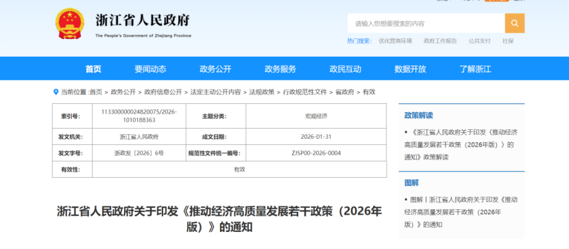 浙江:支持園區(qū)實(shí)施綠色低碳循環(huán)化改造,啟動(dòng)20個(gè)零碳園區(qū)建設(shè)-地大熱能 浙江:支持園區(qū)實(shí)施綠色低碳循環(huán)化改造,啟動(dòng)20個(gè)零碳園區(qū)建設(shè)-地大熱能