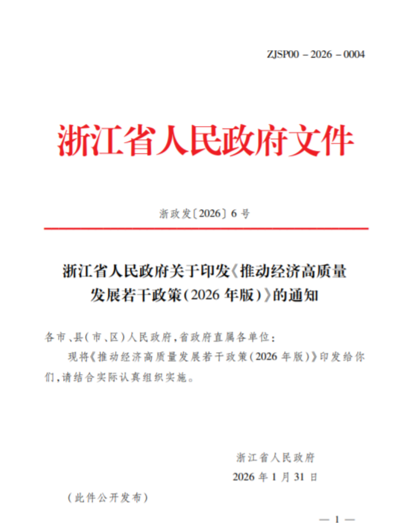 浙江:支持園區(qū)實(shí)施綠色低碳循環(huán)化改造,啟動(dòng)20個(gè)零碳園區(qū)建設(shè)-地大熱能 浙江:支持園區(qū)實(shí)施綠色低碳循環(huán)化改造,啟動(dòng)20個(gè)零碳園區(qū)建設(shè)-地大熱能