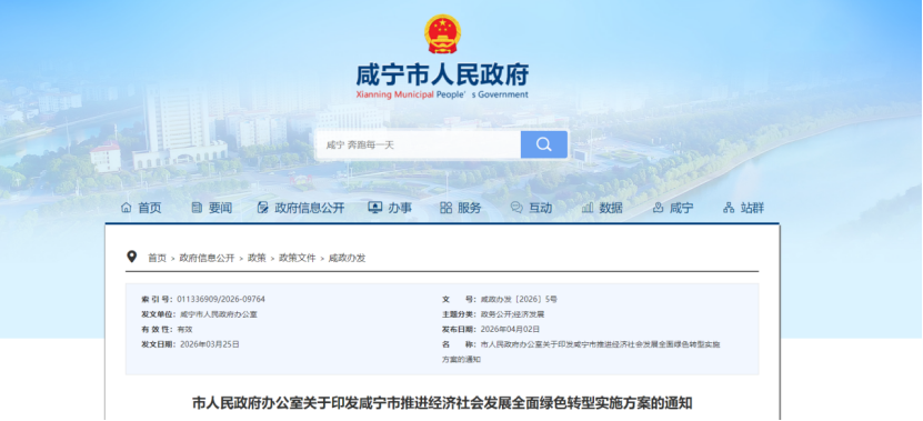 湖北咸寧：爭創(chuàng)國家級零碳園區(qū)，推進零碳工廠建設(shè)-地大熱能