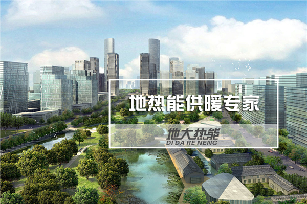 地熱能具有巨大的能源開發(fā)和利用優(yōu)勢-地熱資源開發(fā)利用-地大熱能 地熱能具有巨大的能源開發(fā)和利用優(yōu)勢-地熱資源開發(fā)利用-地大熱能