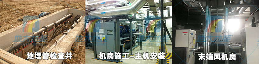 地源熱泵空調系統(tǒng)-地大熱能